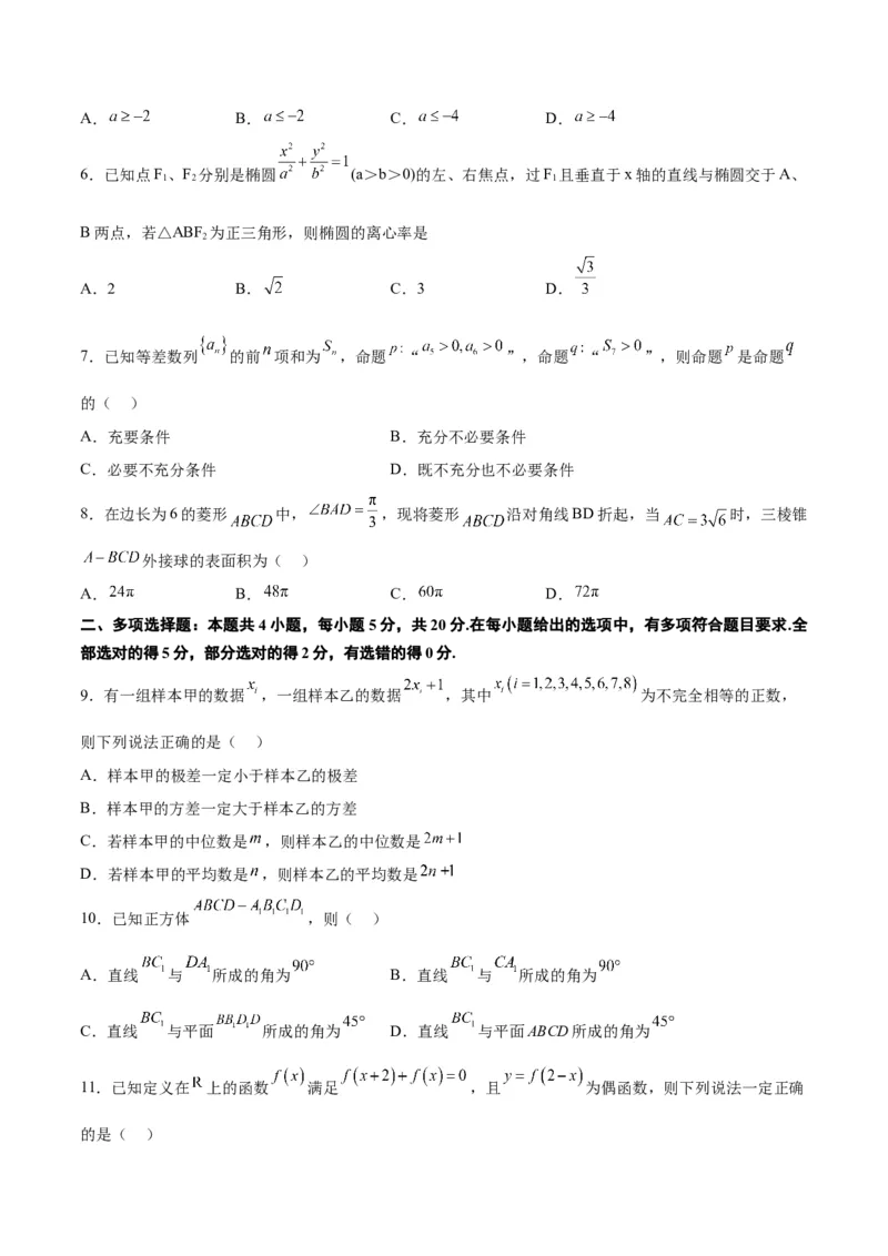 2024年高考数学摸底考试卷一轮复习讲义2024年高考数学高频考点题型归纳与方法总结（新高考通用）原卷版_2.2025数学总复习_2024年新高考资料_1.2024一轮复习_阶段模拟考试