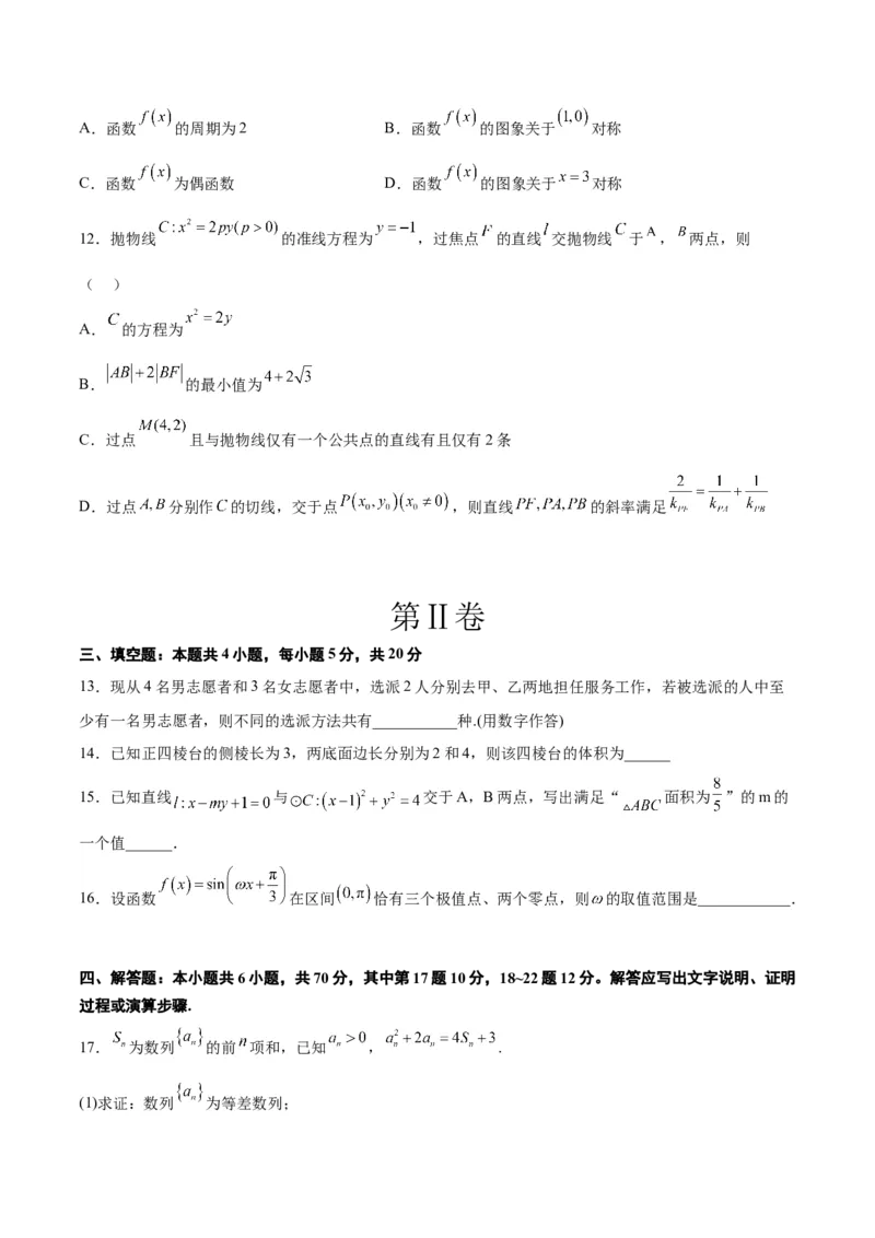 2024年高考数学摸底考试卷一轮复习讲义2024年高考数学高频考点题型归纳与方法总结（新高考通用）原卷版_2.2025数学总复习_2024年新高考资料_1.2024一轮复习_阶段模拟考试