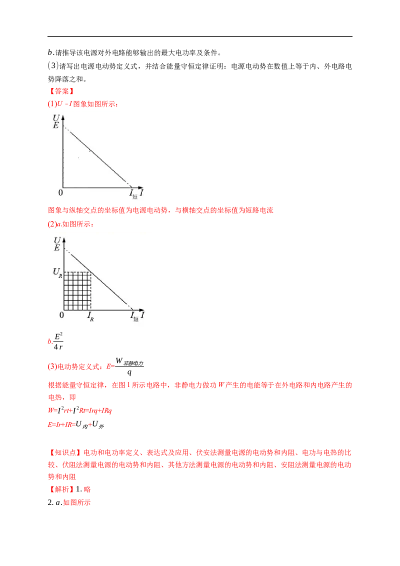 第01练　电路的基本概念及电路分析（解析版）_4.2025物理总复习_2023年新高复习资料_一轮复习_2023年高考物理一轮复习小题多维练（新高考专用）_第九章　恒定电流