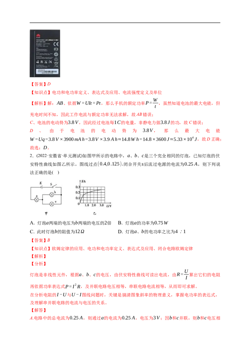 第01练　电路的基本概念及电路分析（解析版）_4.2025物理总复习_2023年新高复习资料_一轮复习_2023年高考物理一轮复习小题多维练（新高考专用）_第九章　恒定电流