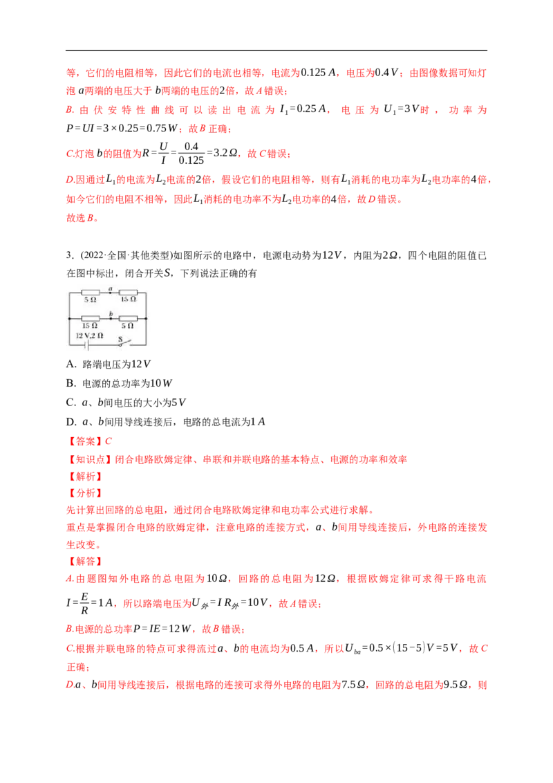 第01练　电路的基本概念及电路分析（解析版）_4.2025物理总复习_2023年新高复习资料_一轮复习_2023年高考物理一轮复习小题多维练（新高考专用）_第九章　恒定电流