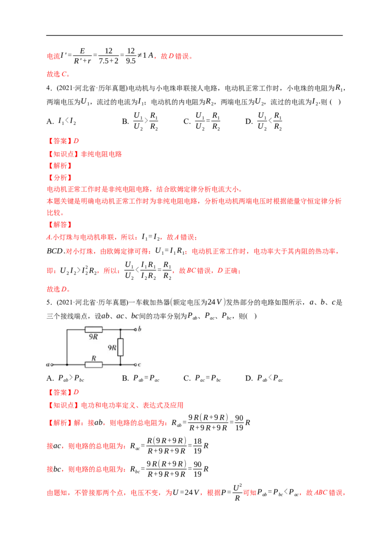 第01练　电路的基本概念及电路分析（解析版）_4.2025物理总复习_2023年新高复习资料_一轮复习_2023年高考物理一轮复习小题多维练（新高考专用）_第九章　恒定电流