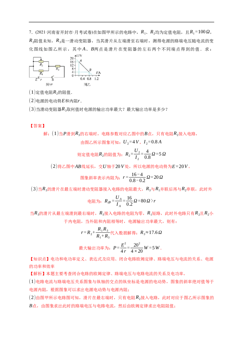 第01练　电路的基本概念及电路分析（解析版）_4.2025物理总复习_2023年新高复习资料_一轮复习_2023年高考物理一轮复习小题多维练（新高考专用）_第九章　恒定电流