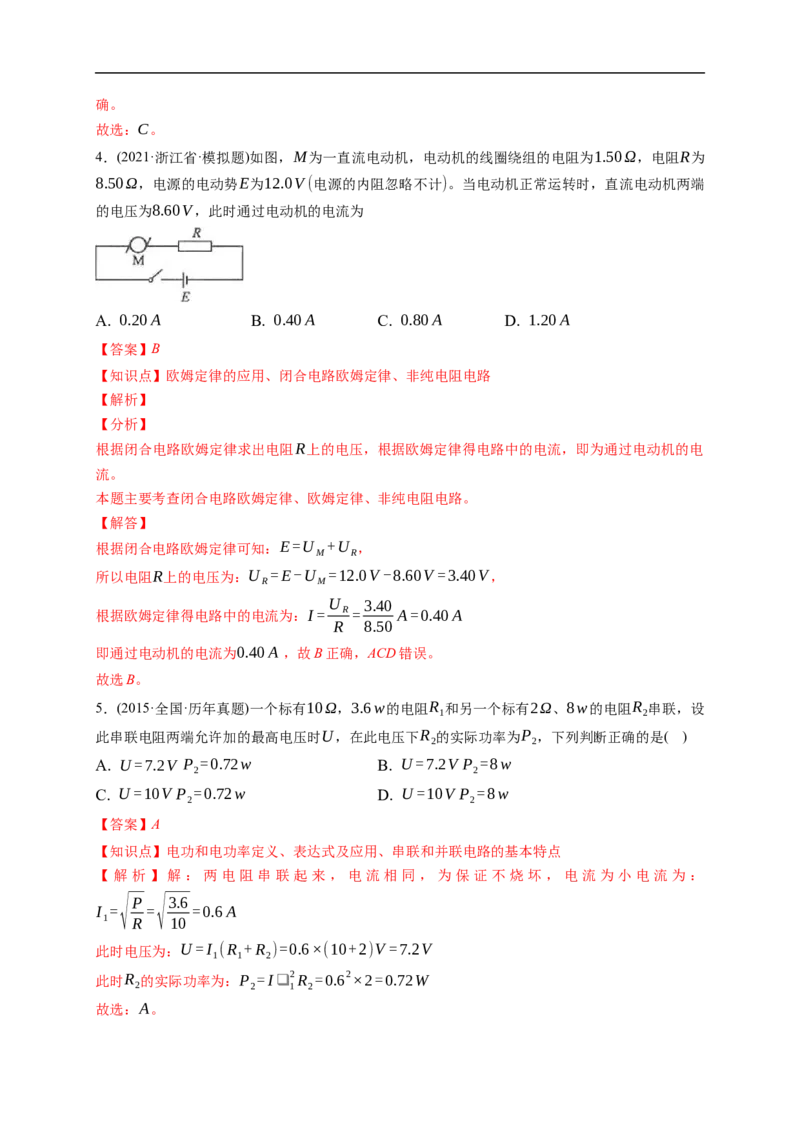 第01练　电路的基本概念及电路分析（解析版）_4.2025物理总复习_2023年新高复习资料_一轮复习_2023年高考物理一轮复习小题多维练（新高考专用）_第九章　恒定电流