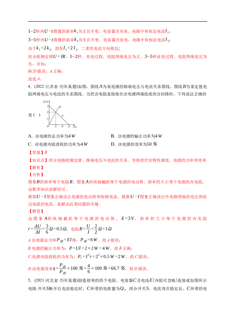 第01练　电路的基本概念及电路分析（解析版）_4.2025物理总复习_2023年新高复习资料_一轮复习_2023年高考物理一轮复习小题多维练（新高考专用）_第九章　恒定电流
