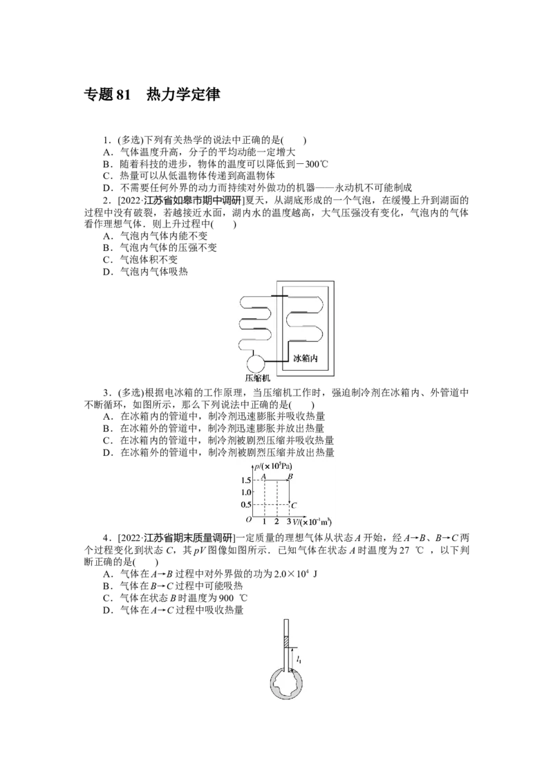 专题81热力学定律_4.2025物理总复习_2023年新高复习资料_专项复习_2023《微专题&middot;小练习》&middot;物理&middot;新教材&middot;XL-5