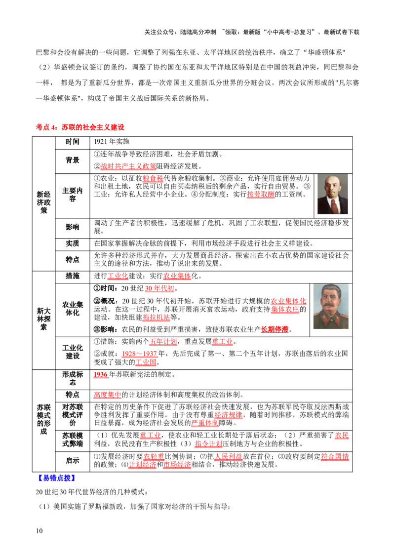 主题13+现代世界（历史时空+热词背诵+考点梳理+素养导向+命题预测）-2025年中考历史一轮知识点梳理_02中考总复习（2026版更新中）_06-历史-中考总复习_2025年中考复习资料