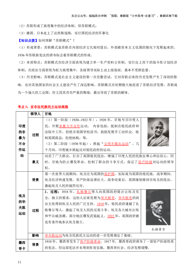 主题13+现代世界（历史时空+热词背诵+考点梳理+素养导向+命题预测）-2025年中考历史一轮知识点梳理_02中考总复习（2026版更新中）_06-历史-中考总复习_2025年中考复习资料
