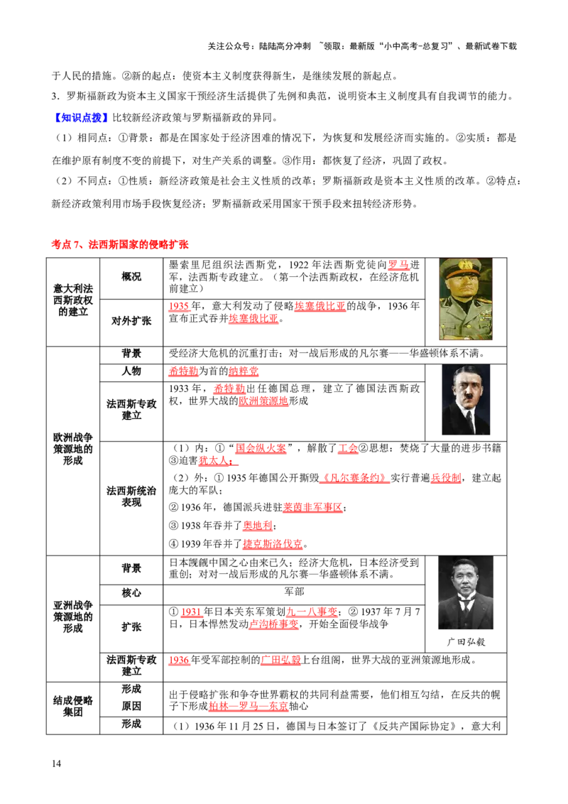 主题13+现代世界（历史时空+热词背诵+考点梳理+素养导向+命题预测）-2025年中考历史一轮知识点梳理_02中考总复习（2026版更新中）_06-历史-中考总复习_2025年中考复习资料