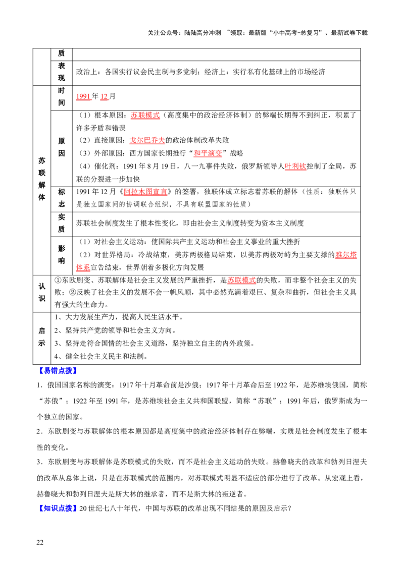 主题13+现代世界（历史时空+热词背诵+考点梳理+素养导向+命题预测）-2025年中考历史一轮知识点梳理_02中考总复习（2026版更新中）_06-历史-中考总复习_2025年中考复习资料
