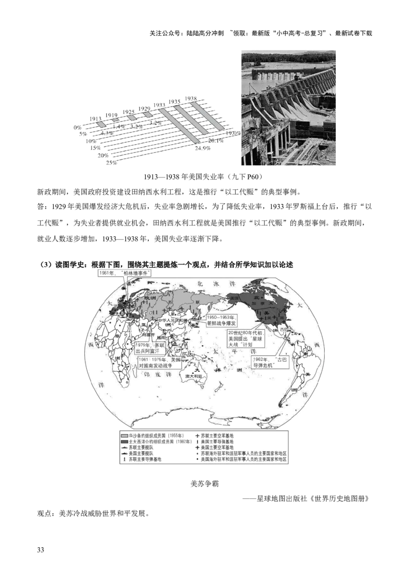 主题13+现代世界（历史时空+热词背诵+考点梳理+素养导向+命题预测）-2025年中考历史一轮知识点梳理_02中考总复习（2026版更新中）_06-历史-中考总复习_2025年中考复习资料