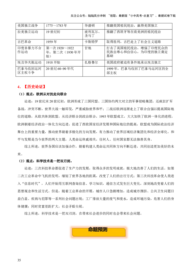 主题13+现代世界（历史时空+热词背诵+考点梳理+素养导向+命题预测）-2025年中考历史一轮知识点梳理_02中考总复习（2026版更新中）_06-历史-中考总复习_2025年中考复习资料