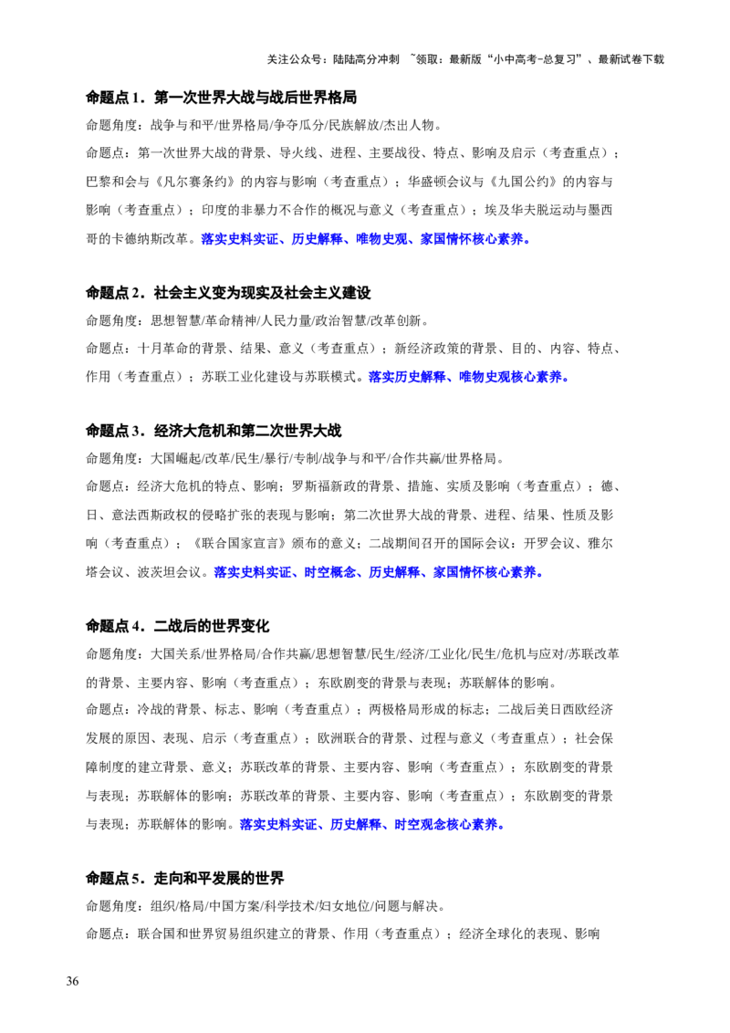 主题13+现代世界（历史时空+热词背诵+考点梳理+素养导向+命题预测）-2025年中考历史一轮知识点梳理_02中考总复习（2026版更新中）_06-历史-中考总复习_2025年中考复习资料