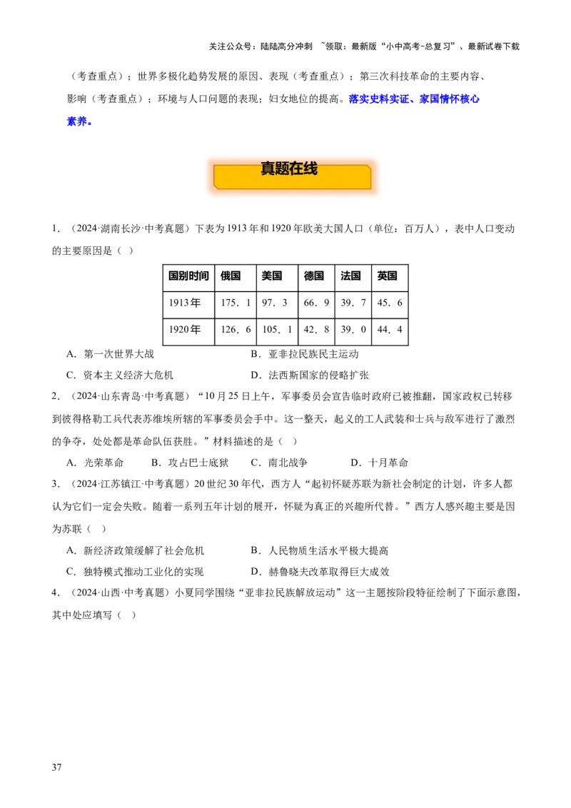 主题13+现代世界（历史时空+热词背诵+考点梳理+素养导向+命题预测）-2025年中考历史一轮知识点梳理_02中考总复习（2026版更新中）_06-历史-中考总复习_2025年中考复习资料