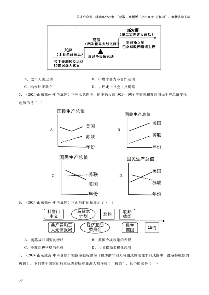 主题13+现代世界（历史时空+热词背诵+考点梳理+素养导向+命题预测）-2025年中考历史一轮知识点梳理_02中考总复习（2026版更新中）_06-历史-中考总复习_2025年中考复习资料