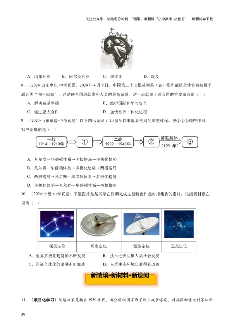 主题13+现代世界（历史时空+热词背诵+考点梳理+素养导向+命题预测）-2025年中考历史一轮知识点梳理_02中考总复习（2026版更新中）_06-历史-中考总复习_2025年中考复习资料