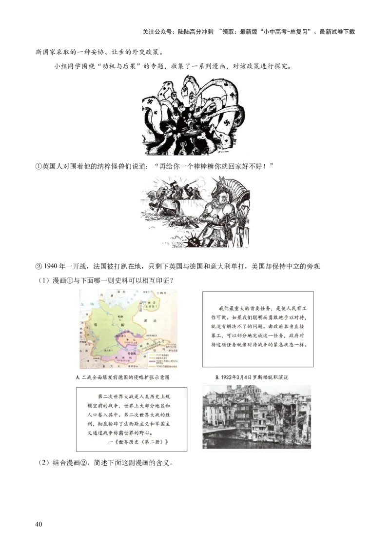 主题13+现代世界（历史时空+热词背诵+考点梳理+素养导向+命题预测）-2025年中考历史一轮知识点梳理_02中考总复习（2026版更新中）_06-历史-中考总复习_2025年中考复习资料