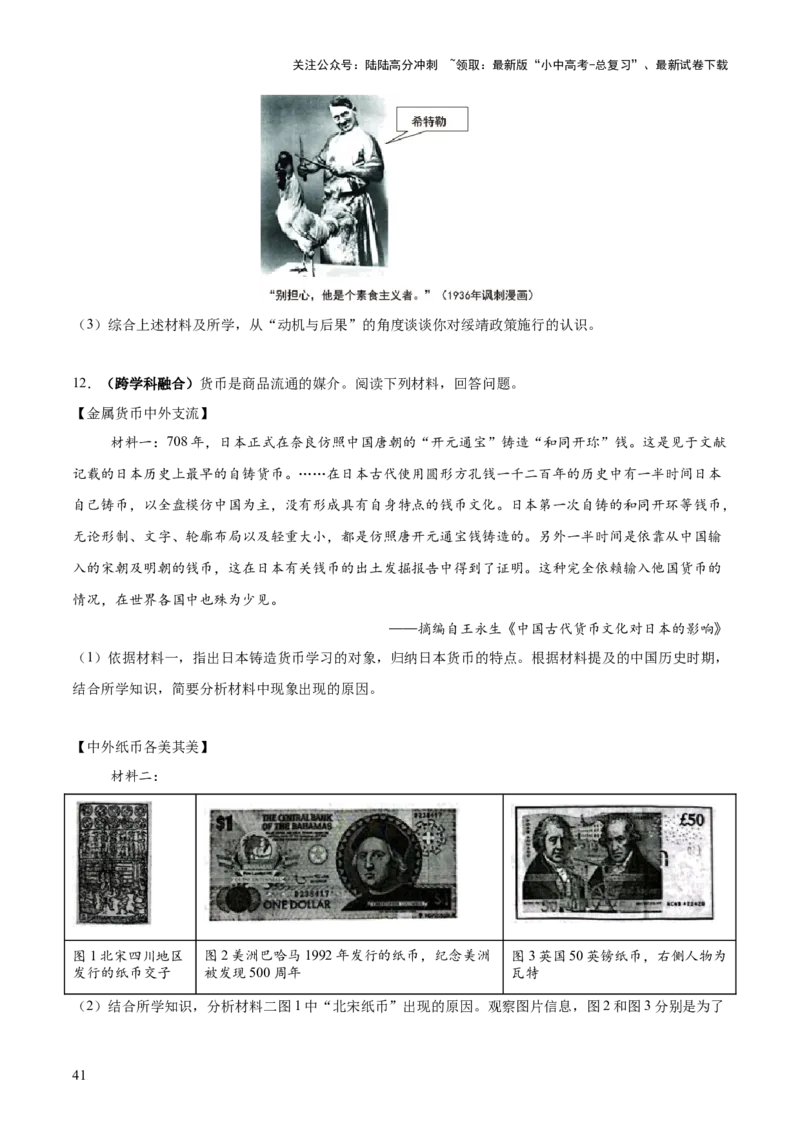 主题13+现代世界（历史时空+热词背诵+考点梳理+素养导向+命题预测）-2025年中考历史一轮知识点梳理_02中考总复习（2026版更新中）_06-历史-中考总复习_2025年中考复习资料