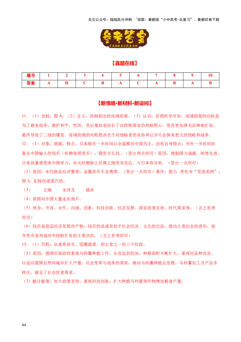 主题13+现代世界（历史时空+热词背诵+考点梳理+素养导向+命题预测）-2025年中考历史一轮知识点梳理_02中考总复习（2026版更新中）_06-历史-中考总复习_2025年中考复习资料