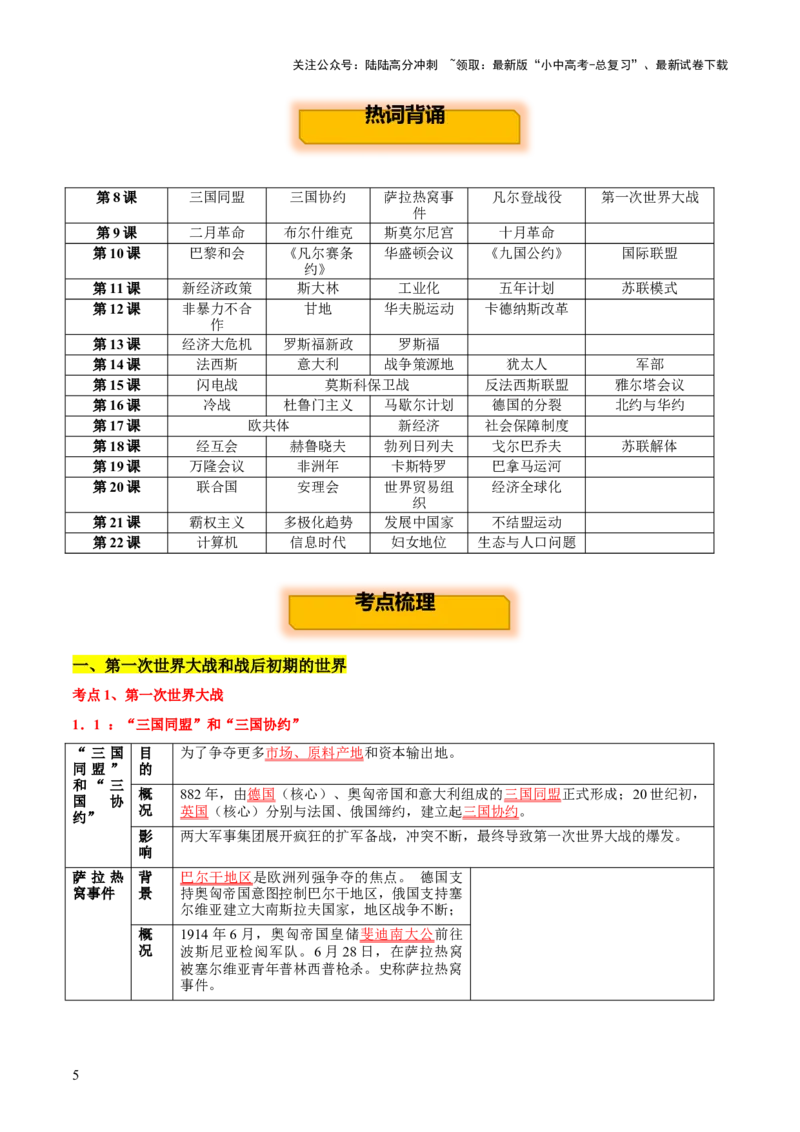 主题13+现代世界（历史时空+热词背诵+考点梳理+素养导向+命题预测）-2025年中考历史一轮知识点梳理_02中考总复习（2026版更新中）_06-历史-中考总复习_2025年中考复习资料