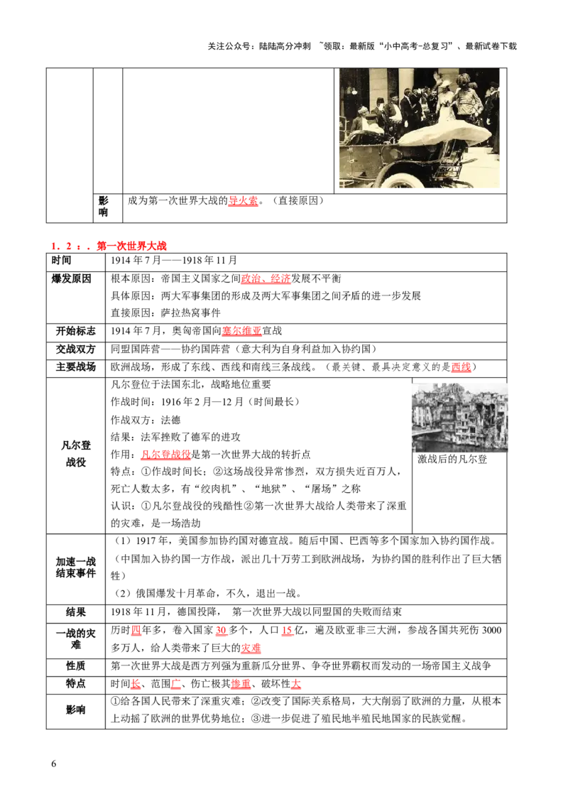 主题13+现代世界（历史时空+热词背诵+考点梳理+素养导向+命题预测）-2025年中考历史一轮知识点梳理_02中考总复习（2026版更新中）_06-历史-中考总复习_2025年中考复习资料