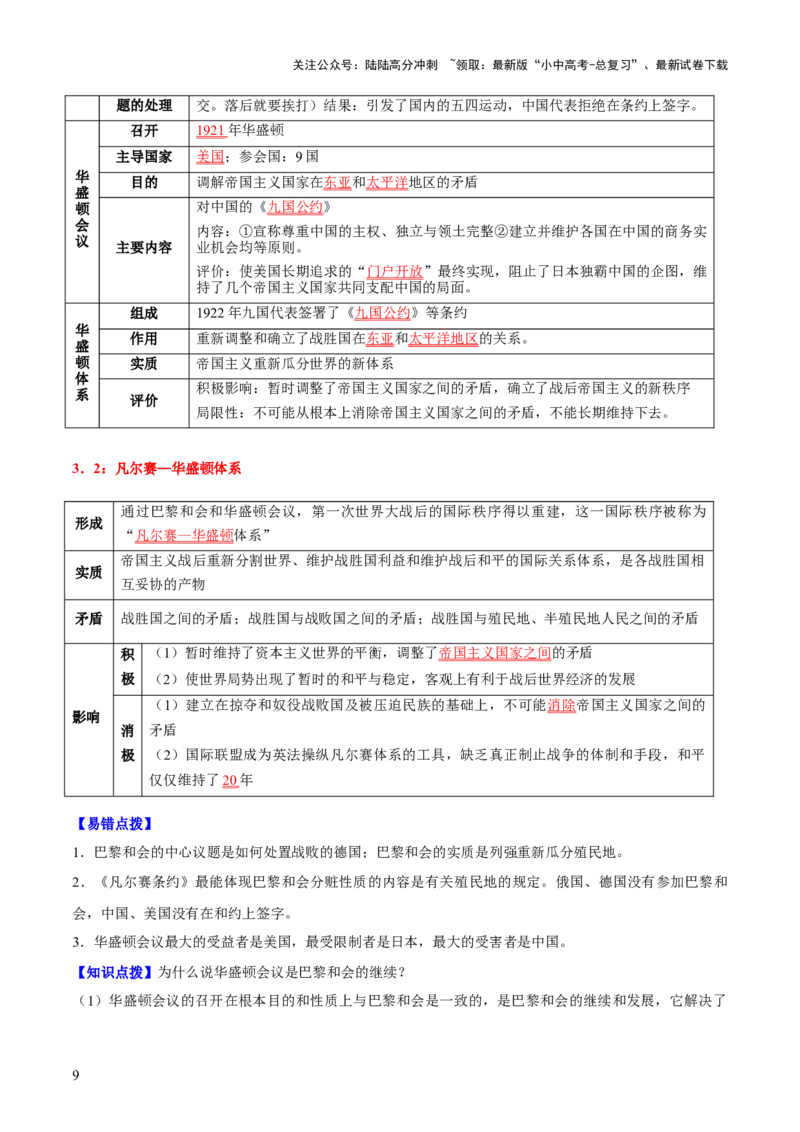 主题13+现代世界（历史时空+热词背诵+考点梳理+素养导向+命题预测）-2025年中考历史一轮知识点梳理_02中考总复习（2026版更新中）_06-历史-中考总复习_2025年中考复习资料