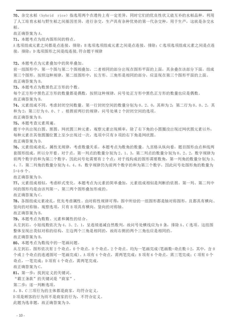 2014年天津公务员考试《行测》卷答案及解析_34省+国考真题_34省考+国考pdf版推荐用这个版本_34省行测+申论真题pdf推荐用这个版本_天津公务员考试真题pdf版_答案及解析