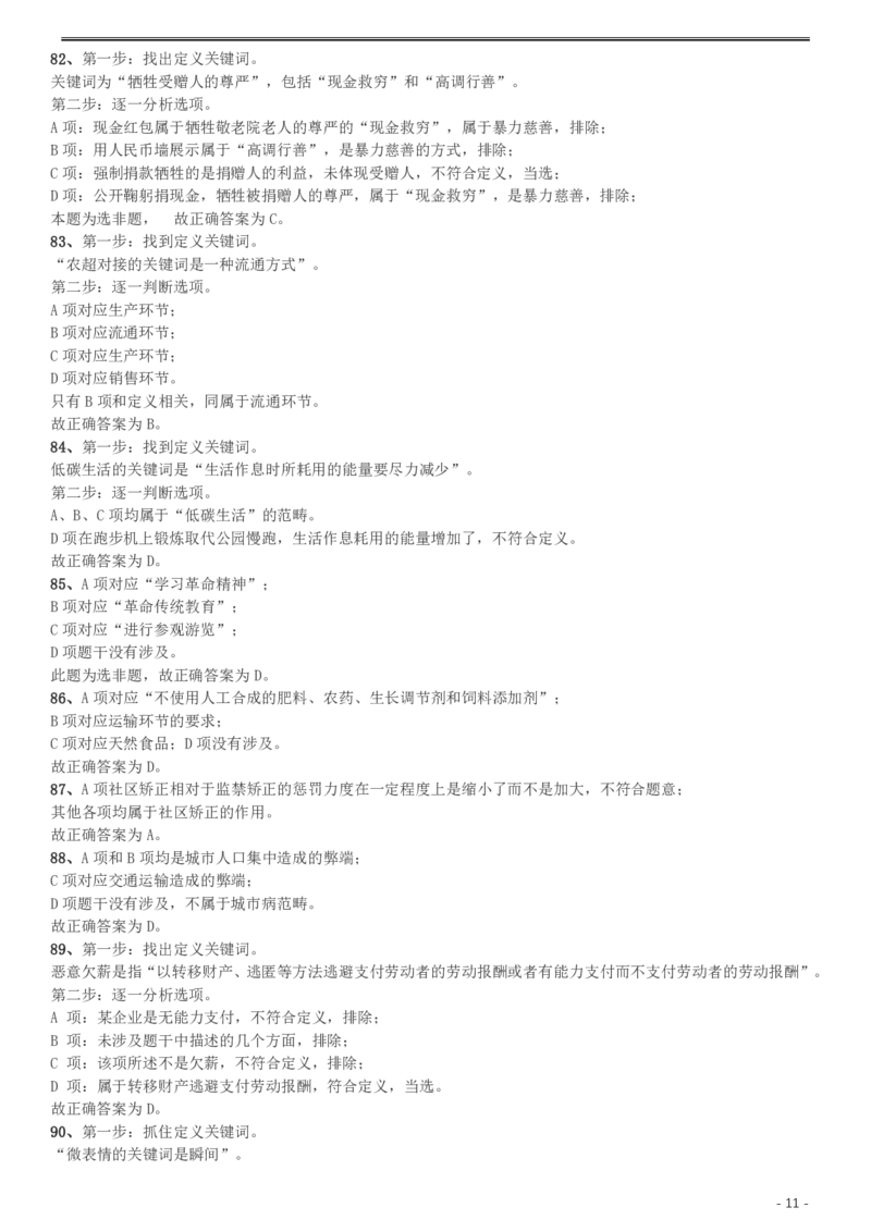 2014年天津公务员考试《行测》卷答案及解析_34省+国考真题_34省考+国考pdf版推荐用这个版本_34省行测+申论真题pdf推荐用这个版本_天津公务员考试真题pdf版_答案及解析