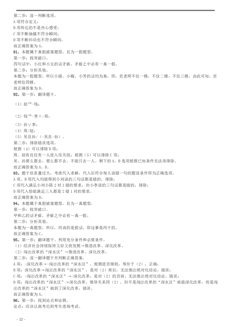 2014年天津公务员考试《行测》卷答案及解析_34省+国考真题_34省考+国考pdf版推荐用这个版本_34省行测+申论真题pdf推荐用这个版本_天津公务员考试真题pdf版_答案及解析