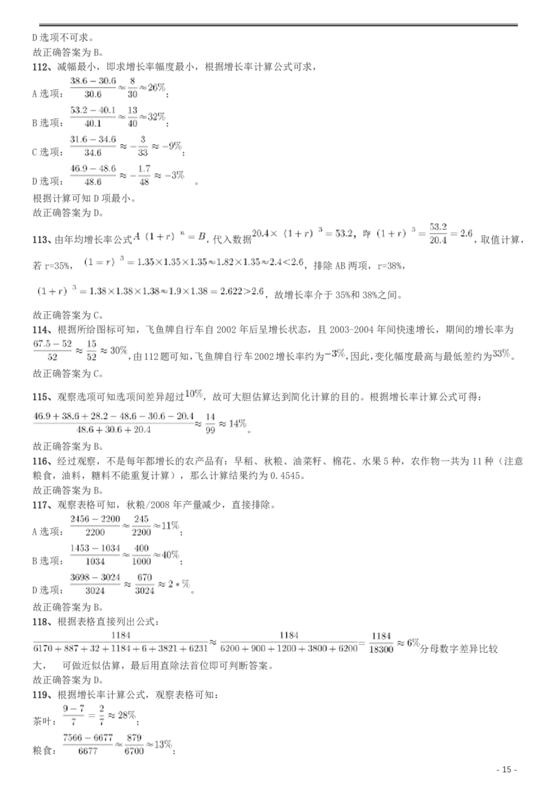 2014年天津公务员考试《行测》卷答案及解析_34省+国考真题_34省考+国考pdf版推荐用这个版本_34省行测+申论真题pdf推荐用这个版本_天津公务员考试真题pdf版_答案及解析