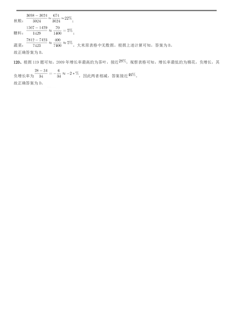 2014年天津公务员考试《行测》卷答案及解析_34省+国考真题_34省考+国考pdf版推荐用这个版本_34省行测+申论真题pdf推荐用这个版本_天津公务员考试真题pdf版_答案及解析