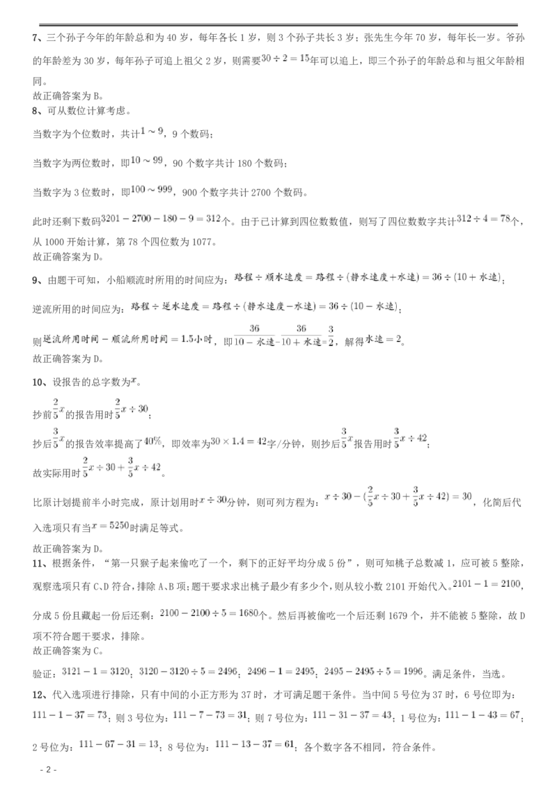 2014年天津公务员考试《行测》卷答案及解析_34省+国考真题_34省考+国考pdf版推荐用这个版本_34省行测+申论真题pdf推荐用这个版本_天津公务员考试真题pdf版_答案及解析