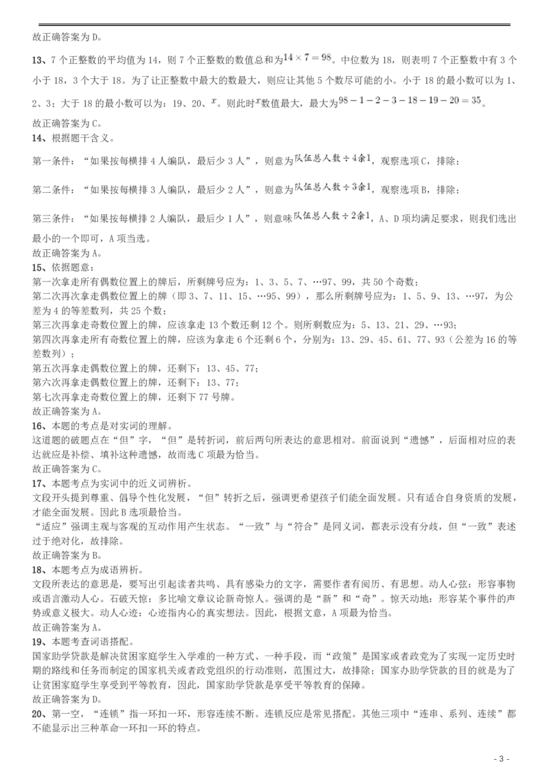 2014年天津公务员考试《行测》卷答案及解析_34省+国考真题_34省考+国考pdf版推荐用这个版本_34省行测+申论真题pdf推荐用这个版本_天津公务员考试真题pdf版_答案及解析