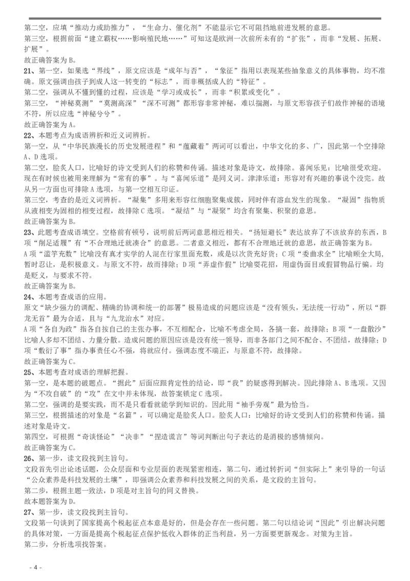 2014年天津公务员考试《行测》卷答案及解析_34省+国考真题_34省考+国考pdf版推荐用这个版本_34省行测+申论真题pdf推荐用这个版本_天津公务员考试真题pdf版_答案及解析