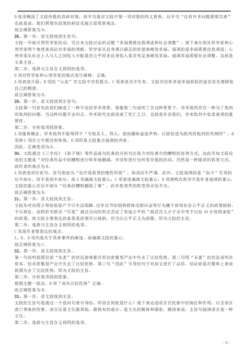 2014年天津公务员考试《行测》卷答案及解析_34省+国考真题_34省考+国考pdf版推荐用这个版本_34省行测+申论真题pdf推荐用这个版本_天津公务员考试真题pdf版_答案及解析