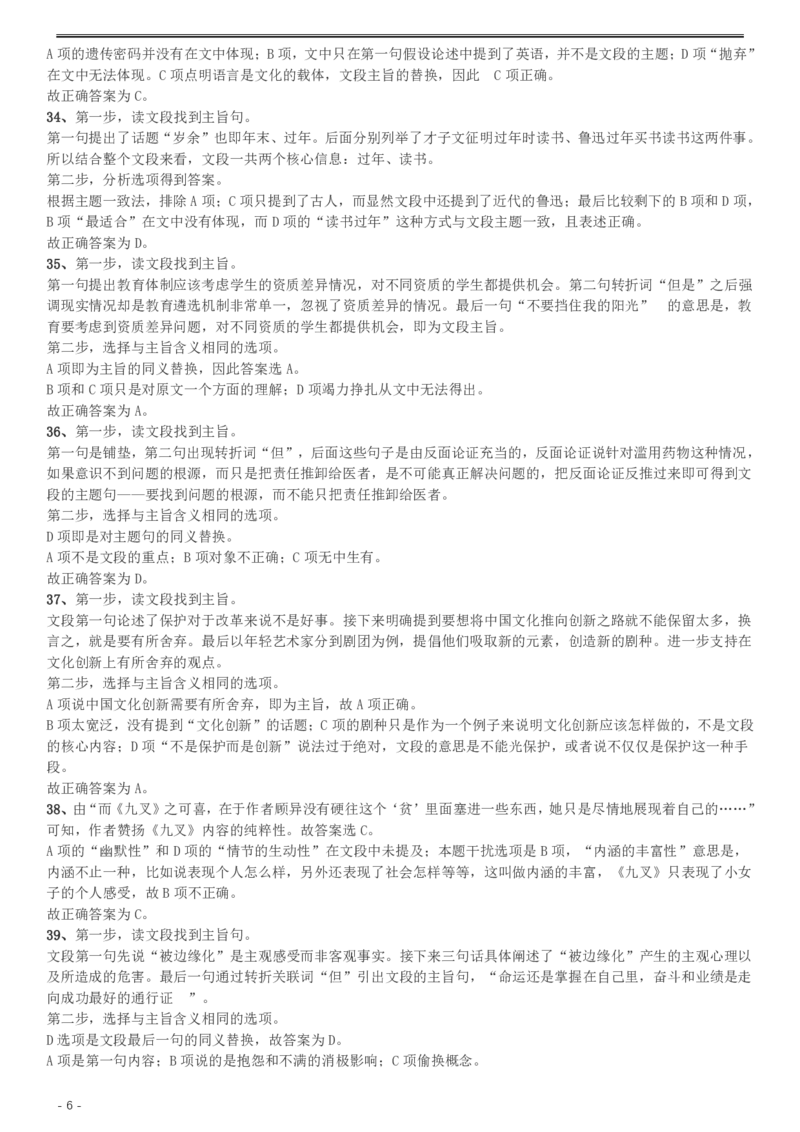 2014年天津公务员考试《行测》卷答案及解析_34省+国考真题_34省考+国考pdf版推荐用这个版本_34省行测+申论真题pdf推荐用这个版本_天津公务员考试真题pdf版_答案及解析