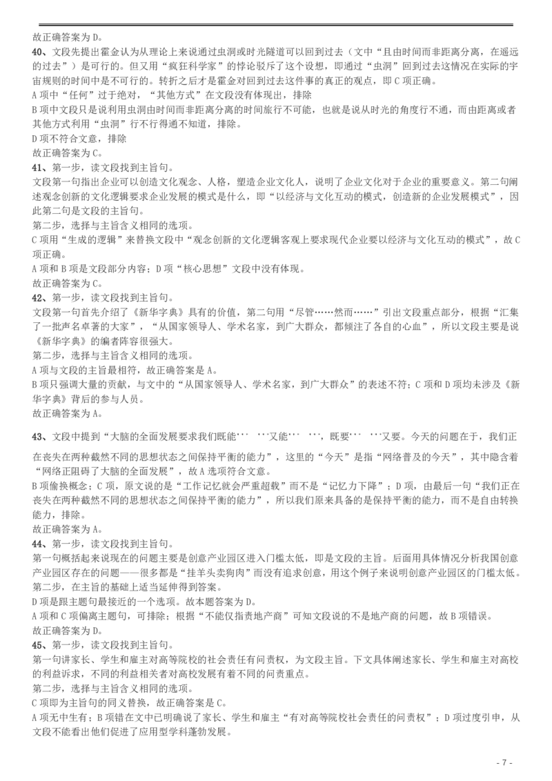 2014年天津公务员考试《行测》卷答案及解析_34省+国考真题_34省考+国考pdf版推荐用这个版本_34省行测+申论真题pdf推荐用这个版本_天津公务员考试真题pdf版_答案及解析