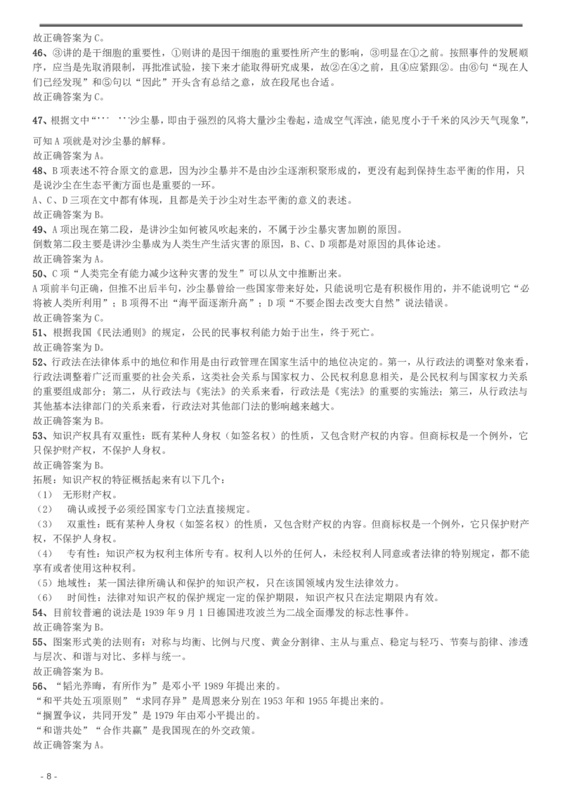 2014年天津公务员考试《行测》卷答案及解析_34省+国考真题_34省考+国考pdf版推荐用这个版本_34省行测+申论真题pdf推荐用这个版本_天津公务员考试真题pdf版_答案及解析