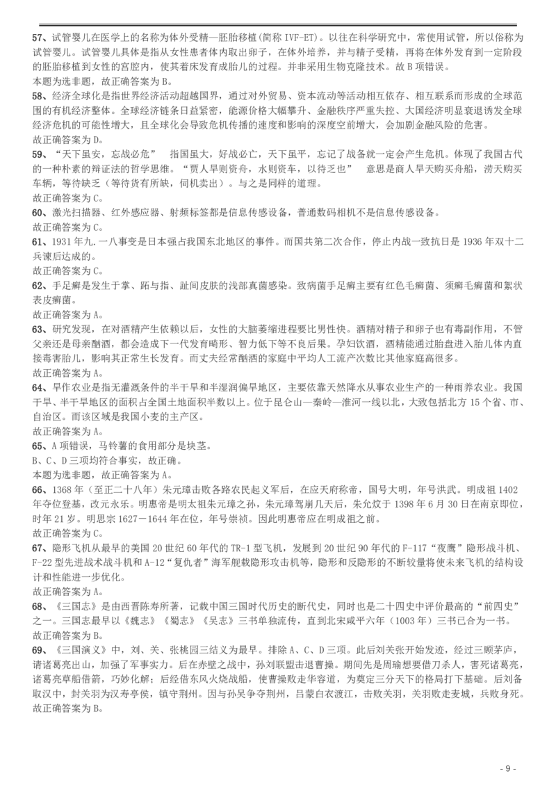 2014年天津公务员考试《行测》卷答案及解析_34省+国考真题_34省考+国考pdf版推荐用这个版本_34省行测+申论真题pdf推荐用这个版本_天津公务员考试真题pdf版_答案及解析