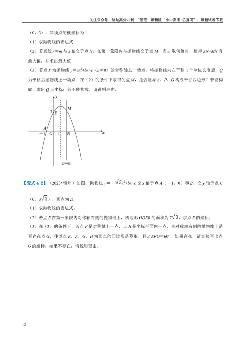 压轴题01二次函数图象性质与几何问题（3题型+2类型+解题模板+技巧精讲）（原卷版）_02中考总复习（2026版更新中）_02-数学-中考总复习_2024年中考复习资料_一轮复习资料_❤压轴题❤