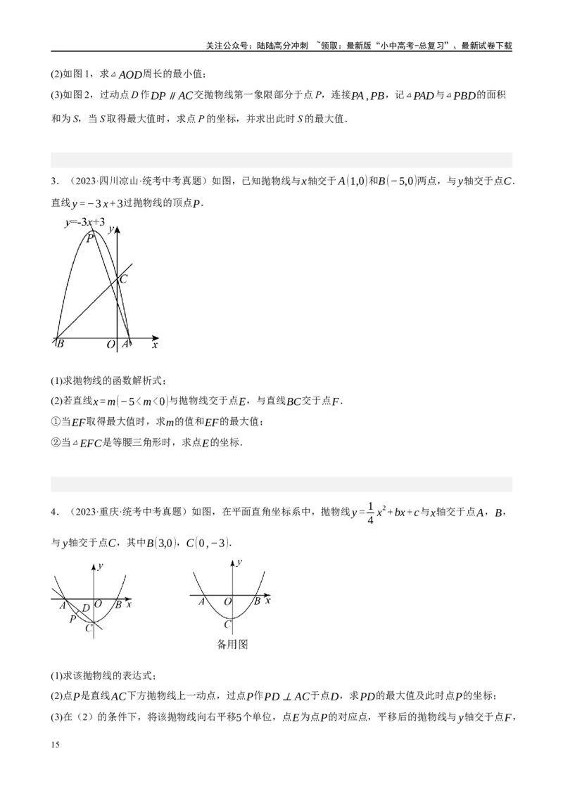 压轴题01二次函数图象性质与几何问题（3题型+2类型+解题模板+技巧精讲）（原卷版）_02中考总复习（2026版更新中）_02-数学-中考总复习_2024年中考复习资料_一轮复习资料_❤压轴题❤