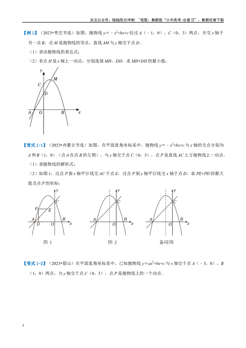 压轴题01二次函数图象性质与几何问题（3题型+2类型+解题模板+技巧精讲）（原卷版）_02中考总复习（2026版更新中）_02-数学-中考总复习_2024年中考复习资料_一轮复习资料_❤压轴题❤