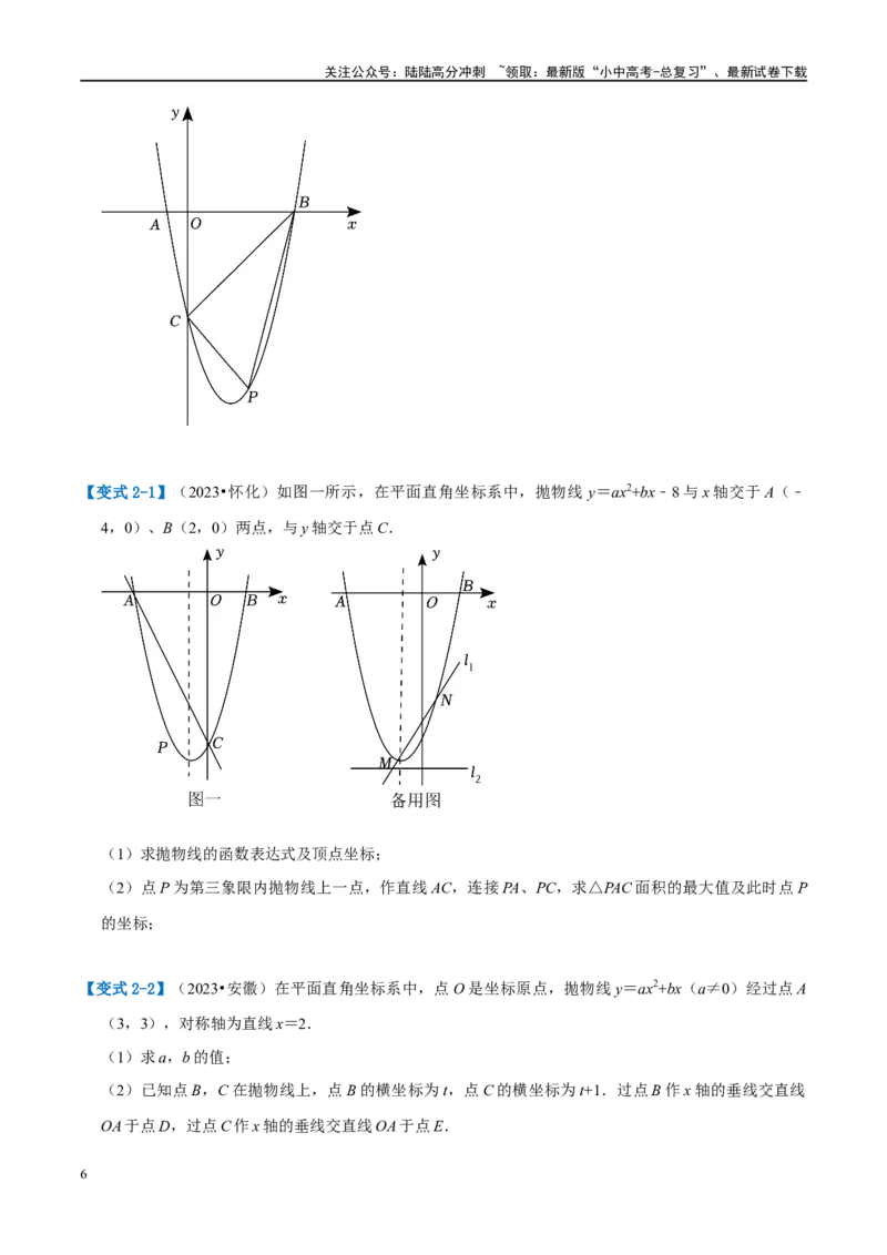 压轴题01二次函数图象性质与几何问题（3题型+2类型+解题模板+技巧精讲）（原卷版）_02中考总复习（2026版更新中）_02-数学-中考总复习_2024年中考复习资料_一轮复习资料_❤压轴题❤