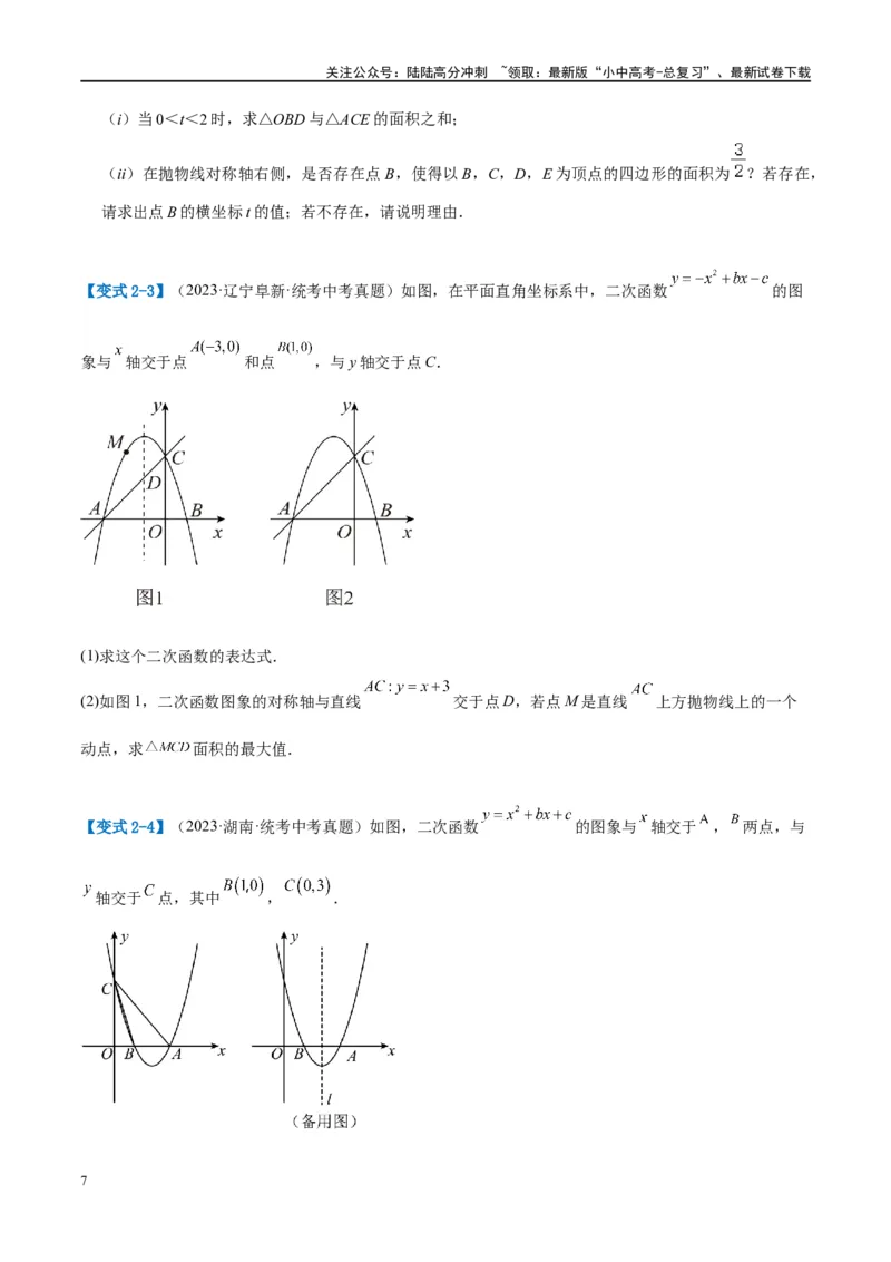 压轴题01二次函数图象性质与几何问题（3题型+2类型+解题模板+技巧精讲）（原卷版）_02中考总复习（2026版更新中）_02-数学-中考总复习_2024年中考复习资料_一轮复习资料_❤压轴题❤