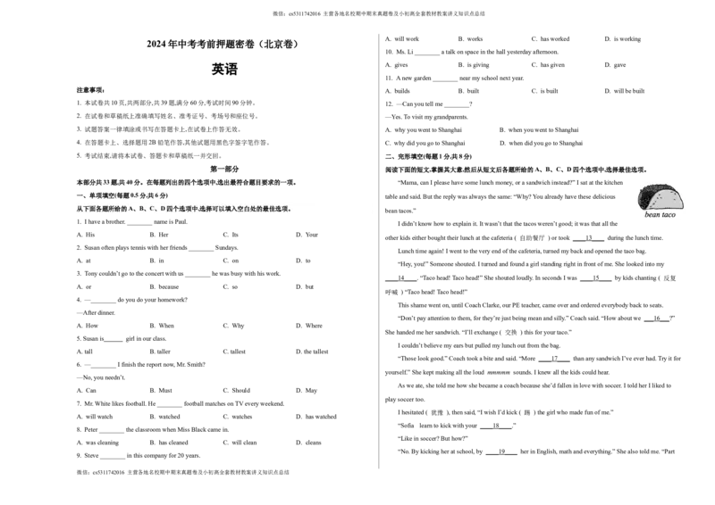 英语（北京卷）（考试版）A3(1)_北京初中期末题_C605-京七八九_英语9上下_北京-9年级下册-英语_北京9下英语(含中考模拟)_北京英语9下模拟卷