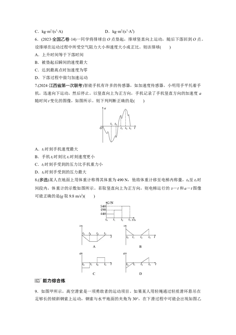 第三章　第1练　牛顿第一定律　牛顿第二定律_4.2025物理总复习_2025年新高考资料_一轮复习_2025物理大一轮复习讲义+课件ppt（完结）_2025物理大一轮复习讲义学生用书Word版文档整书