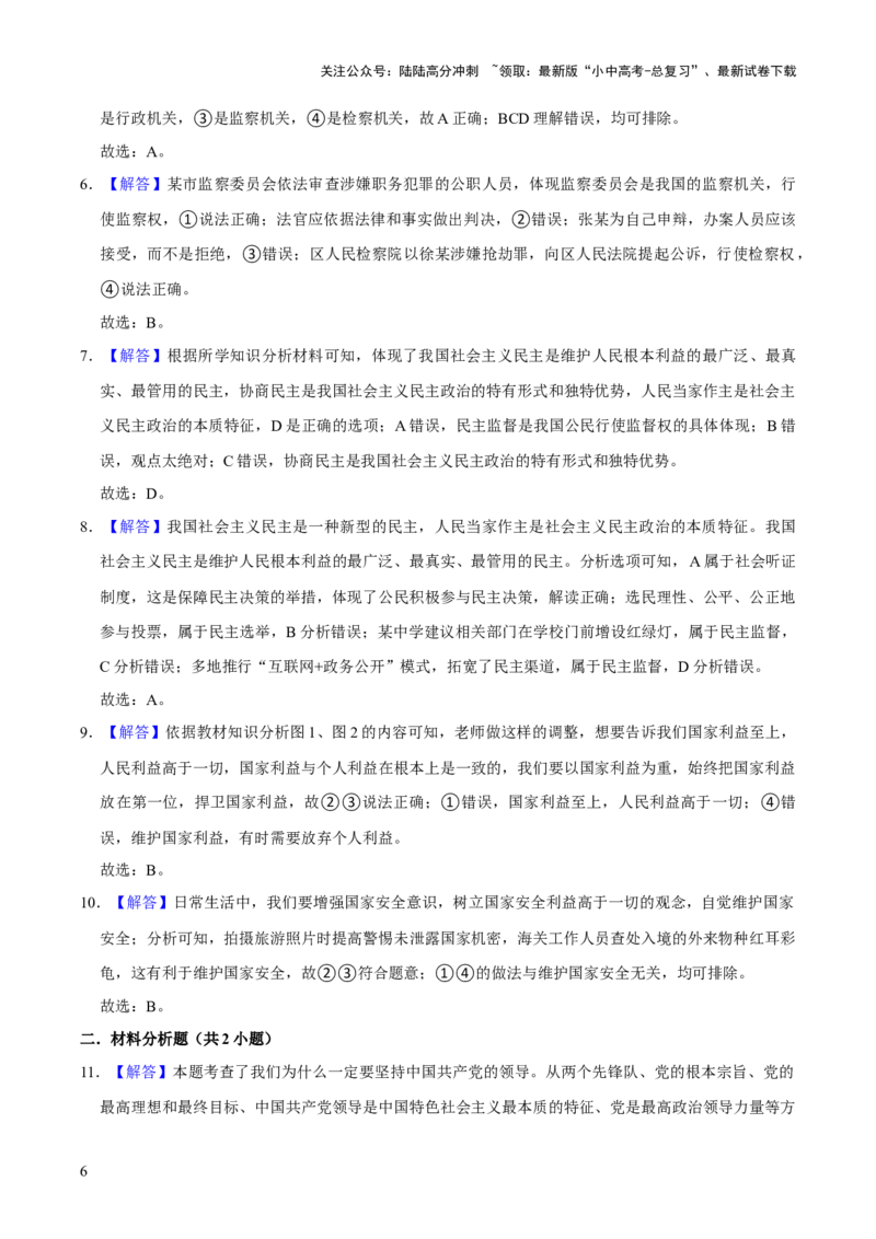 单元11：政治文明(习题)（解析版）_02中考总复习（2026版更新中）_07-道法-中考总复习_2025中考复习资料_2025中考二轮课件ppt+讲义+练习道法_测试