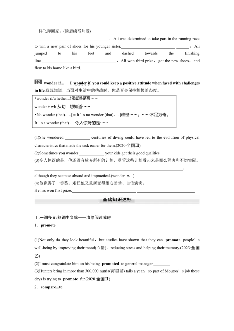 2025届高中英语一轮话题复习（学生版）：主题一人与自我　语境5　认识自我，丰富自我，完善自我_3.2025英语总复习_2025年新高考资料_一轮复习_2025届高中英语一轮复习课件+学案（完））