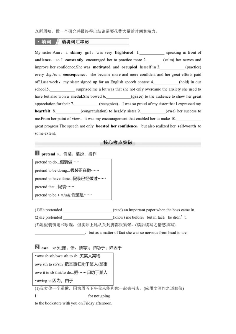 2025届高中英语一轮话题复习（学生版）：主题一人与自我　语境5　认识自我，丰富自我，完善自我_3.2025英语总复习_2025年新高考资料_一轮复习_2025届高中英语一轮复习课件+学案（完））