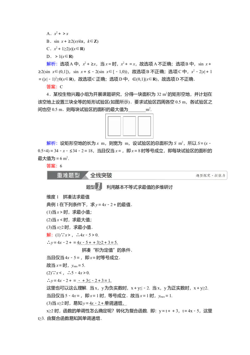 2025届高中数学一轮复习讲义：第二章第2讲　基本不等式（含解析）_2.2025数学总复习_2025年新高考资料_一轮复习_2025届高中数学一轮复习知识梳理（课件+讲义+练习）（完结）